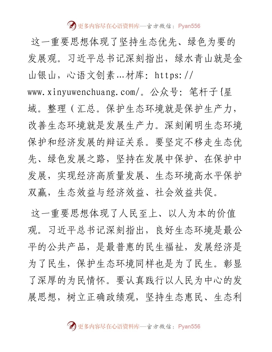 市委书记谈习近平生态文明思想.docx_第2页
