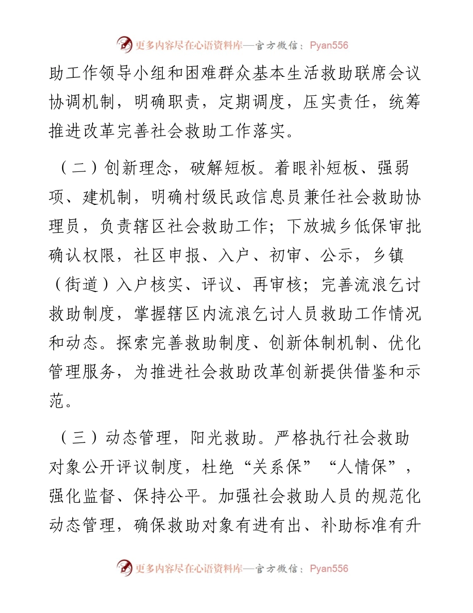 改革完善社会救助制度的做法成效、困难问题及对策建议.docx_第2页