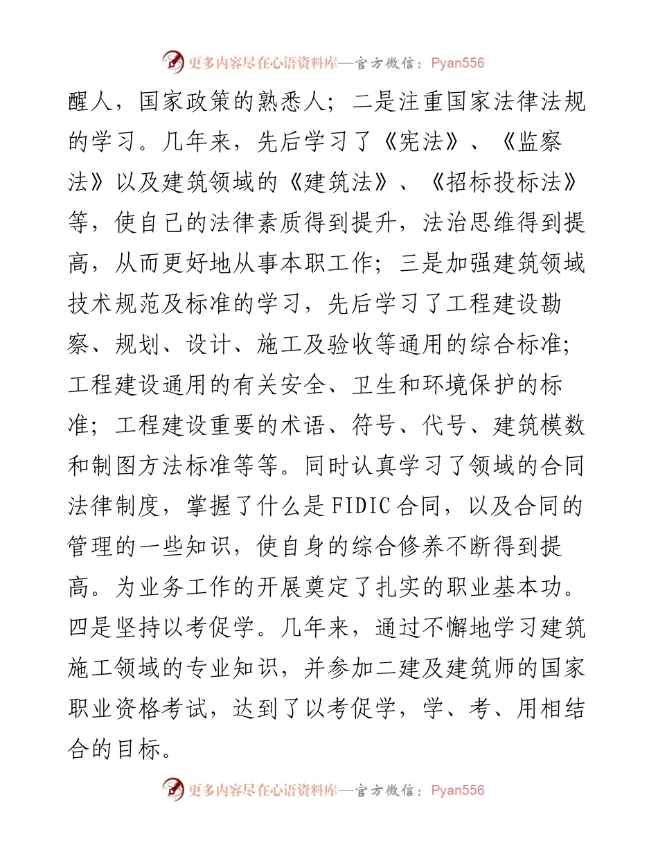 建筑工程（市政工程、公路工程）中级职称评定个人工作总结.docx_第2页