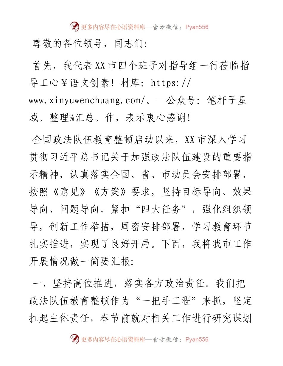 市委书记政法队伍教育整顿工作开展情况汇报.docx_第1页
