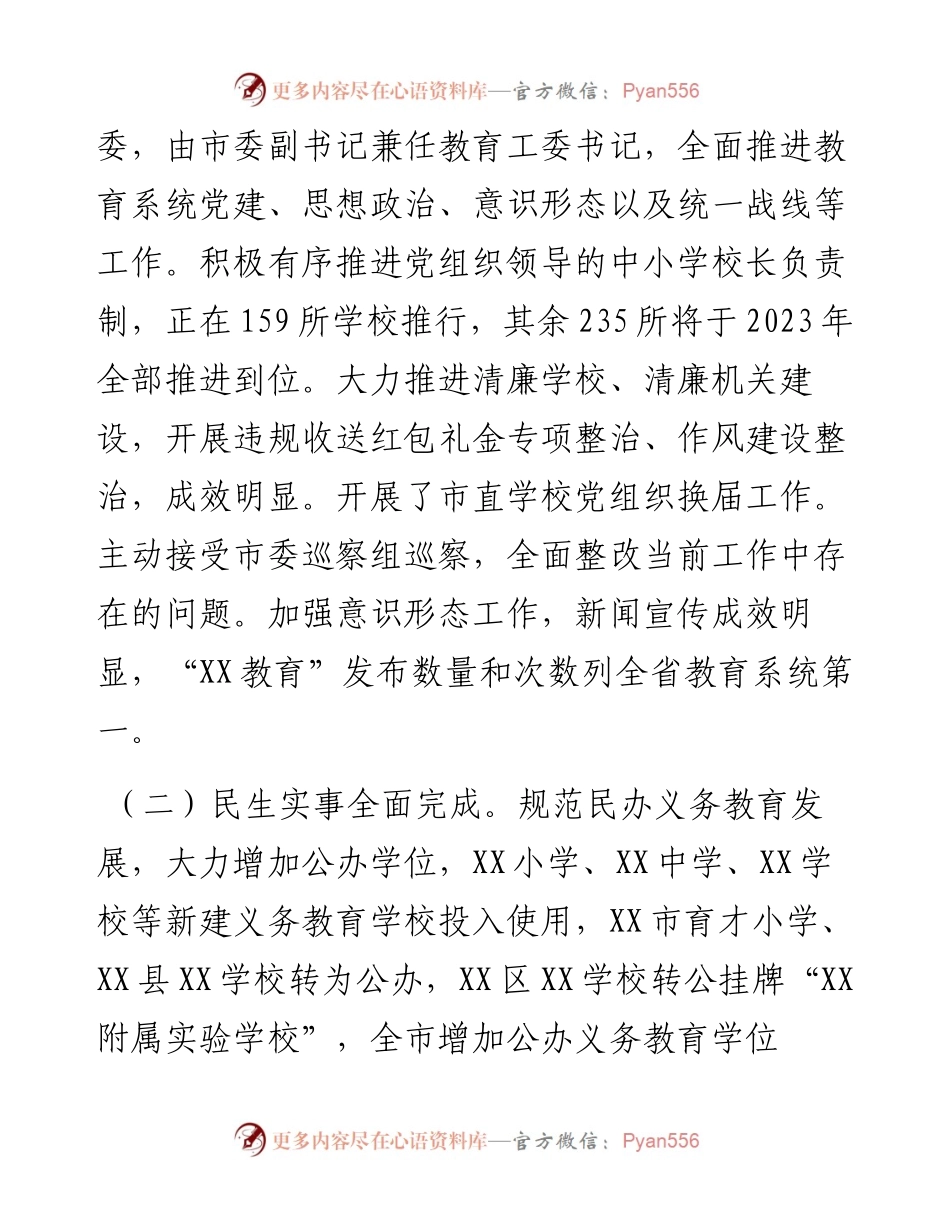 市教育局工作总结及2023年工作思路.docx_第2页