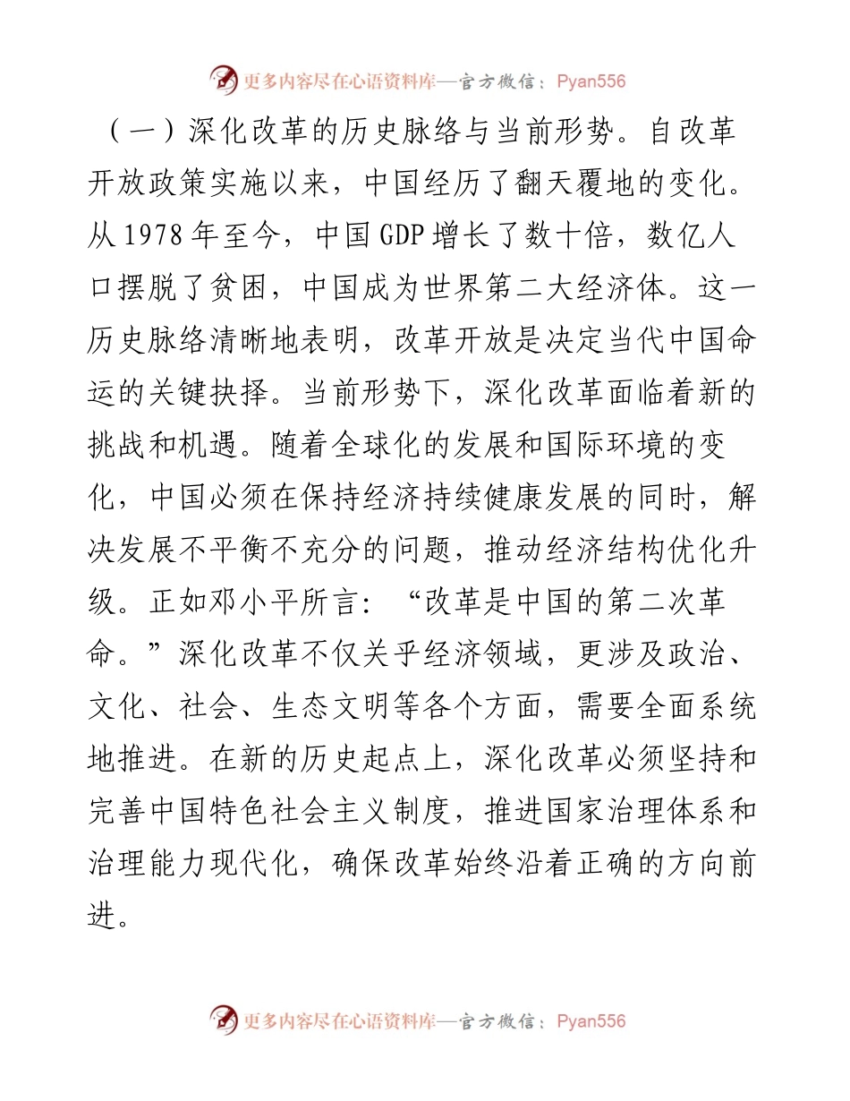 投身全面深化改革热潮，在新征程中展现先锋作为.docx_第2页