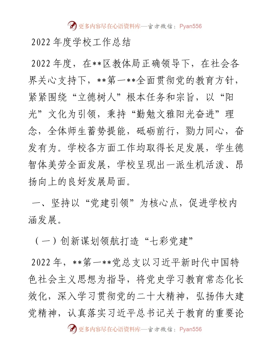 度学校工作总结.docx_第1页
