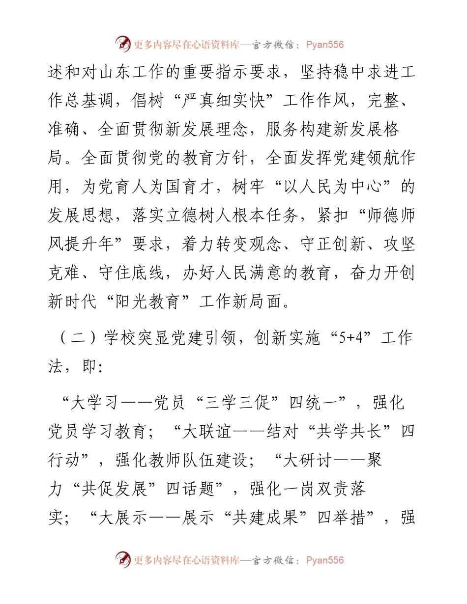 度学校工作总结.docx_第2页