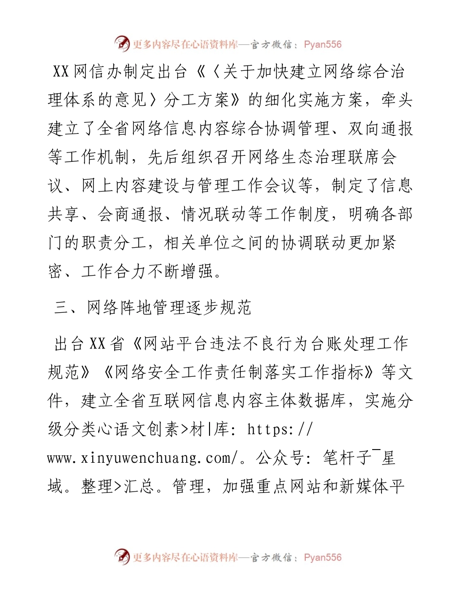 扎实推动网络综合治理体系建设.docx_第2页