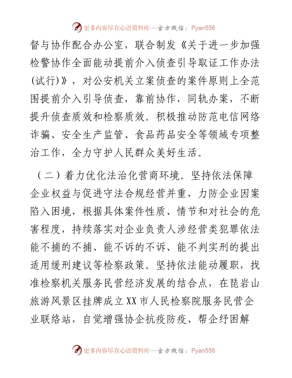 市检察院工作总结报告.docx_第2页