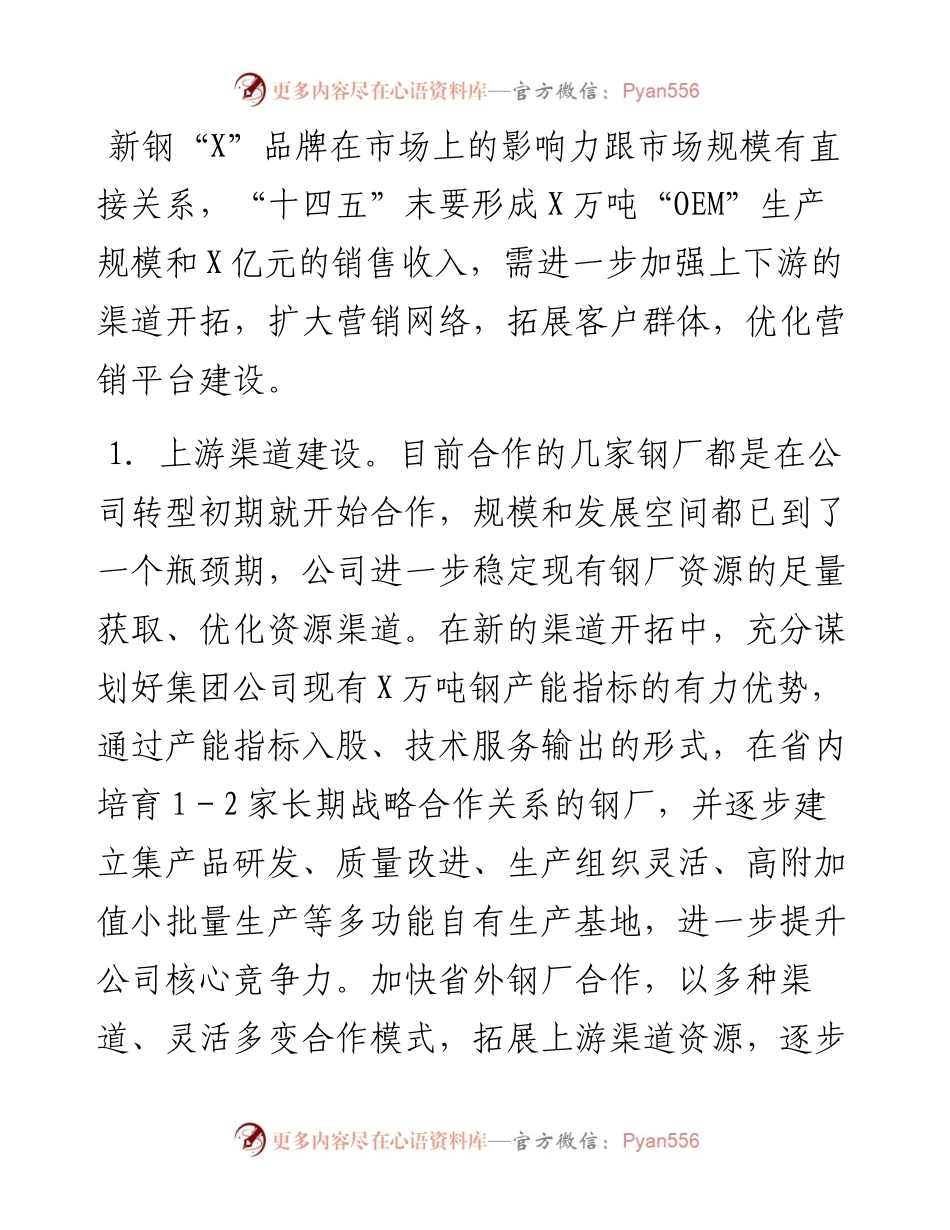 心得体会：以二十大精神为引领做大做强钢铁企业.docx_第2页
