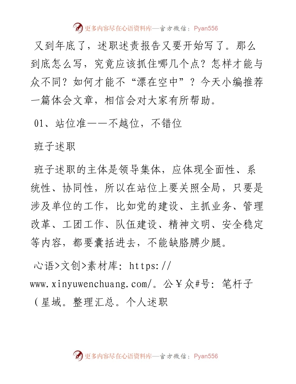 年底了，述职报告该怎么写？.docx_第1页