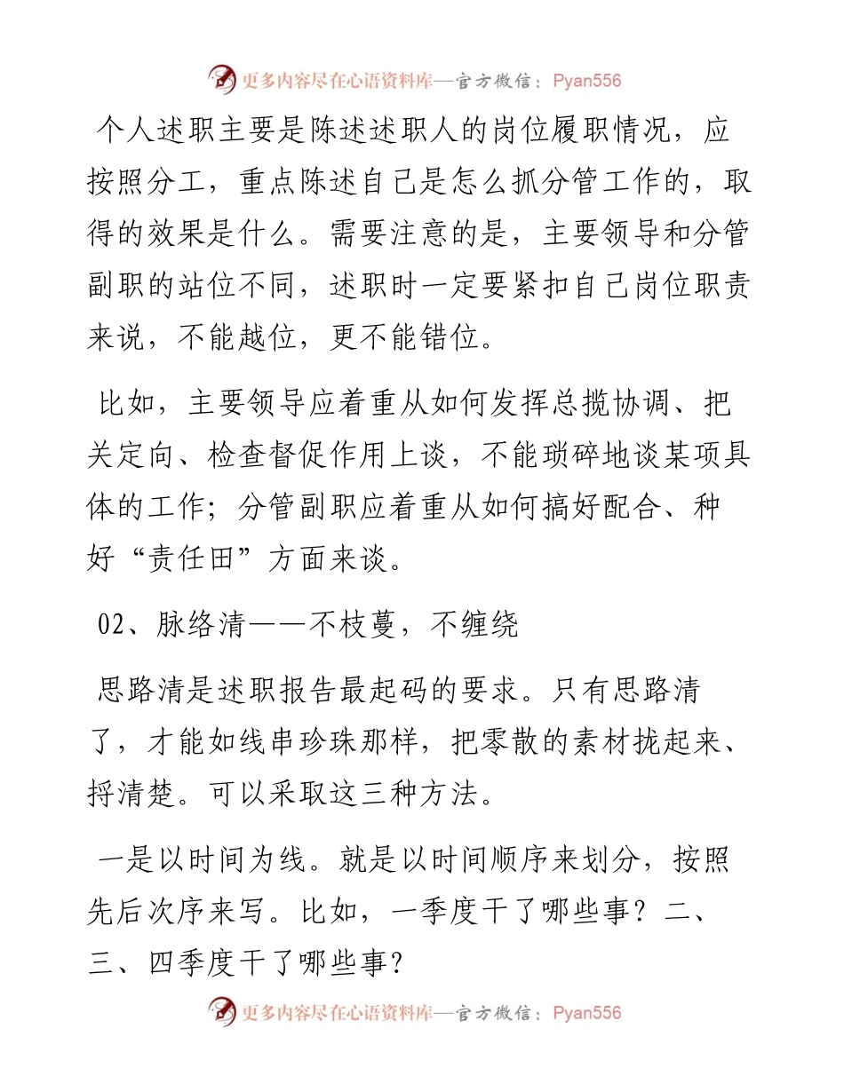 年底了，述职报告该怎么写？.docx_第2页