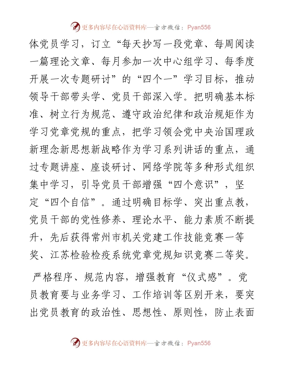 强化“四感”提升党员教育实效.docx_第2页