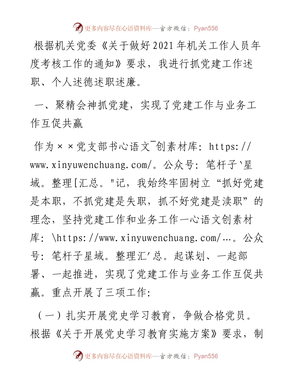 度班子考核工作个人总结.docx_第1页