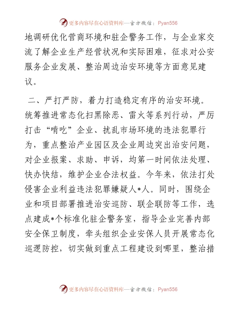 市公安局优化营商环境半年工作总结.docx_第2页