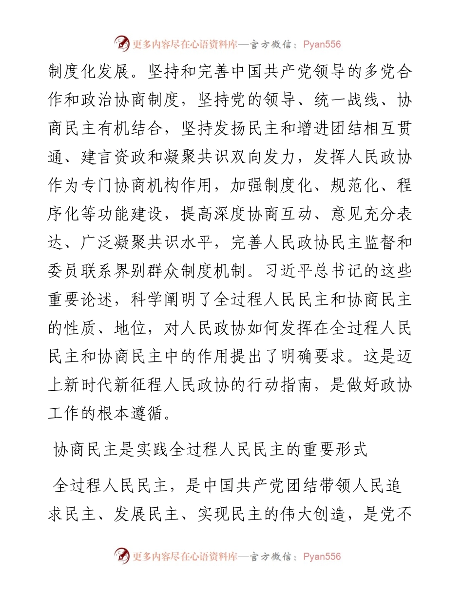 政协主题党课讲稿：对二十大报告中几个重要论断的学习和理解.docx_第2页