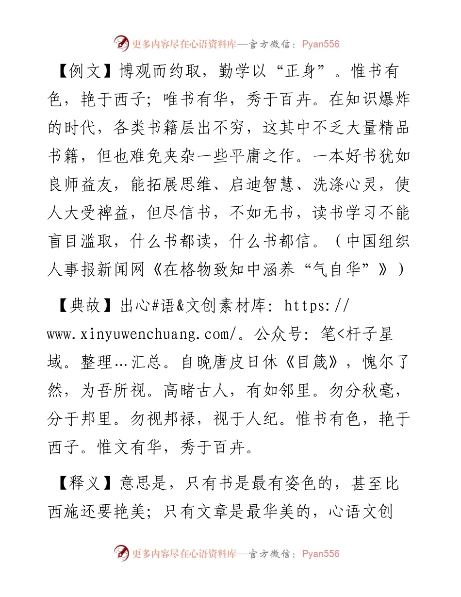 惟书有色，艳于西子；唯书有华，秀于百卉.docx_第1页