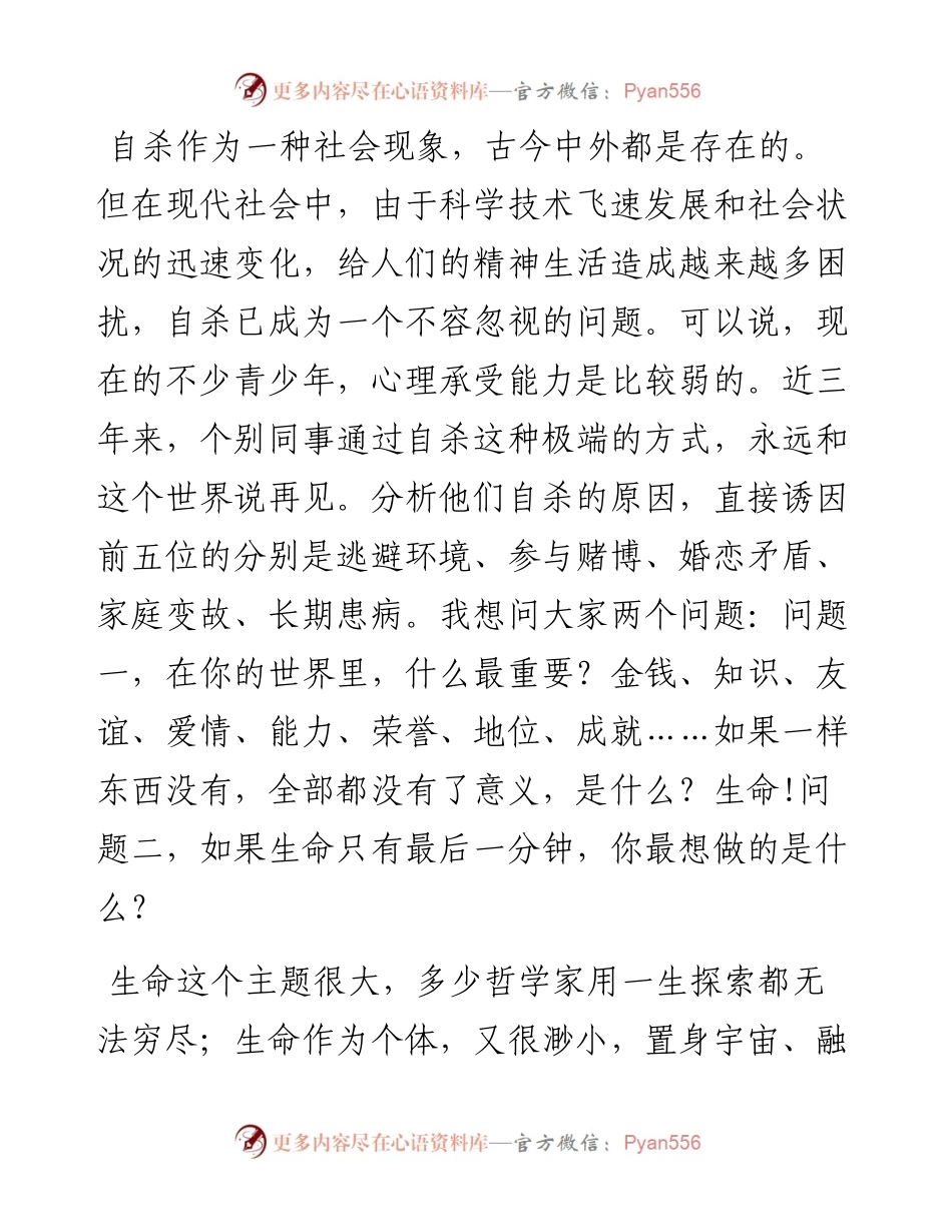 心理健康教育：把生命活成一朵盛开的花.docx_第1页
