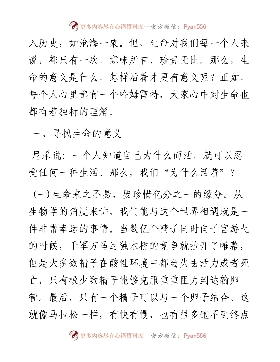 心理健康教育：把生命活成一朵盛开的花.docx_第2页