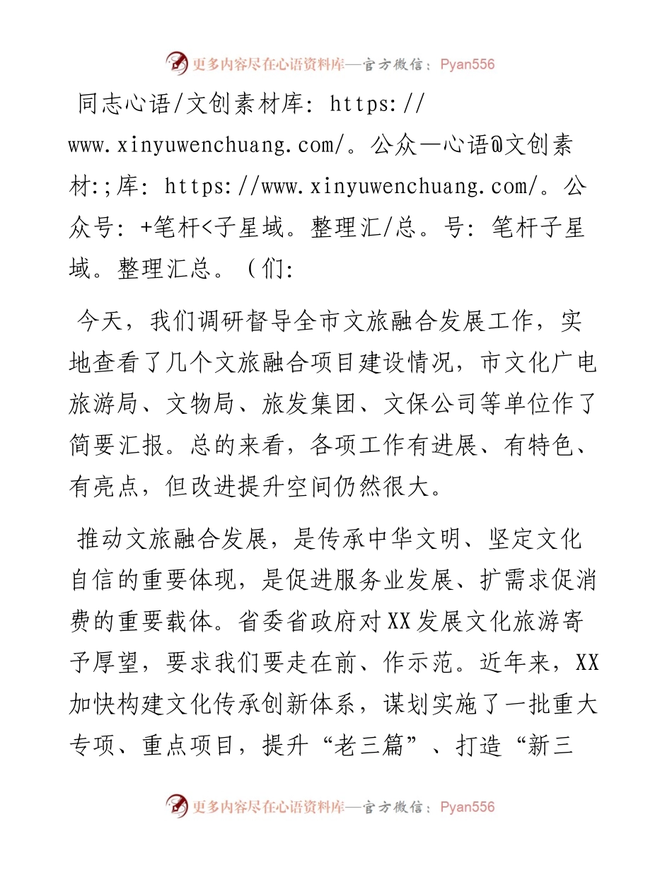 市委书记在调研督导文旅融合发展工作座谈会上的讲话.docx_第1页