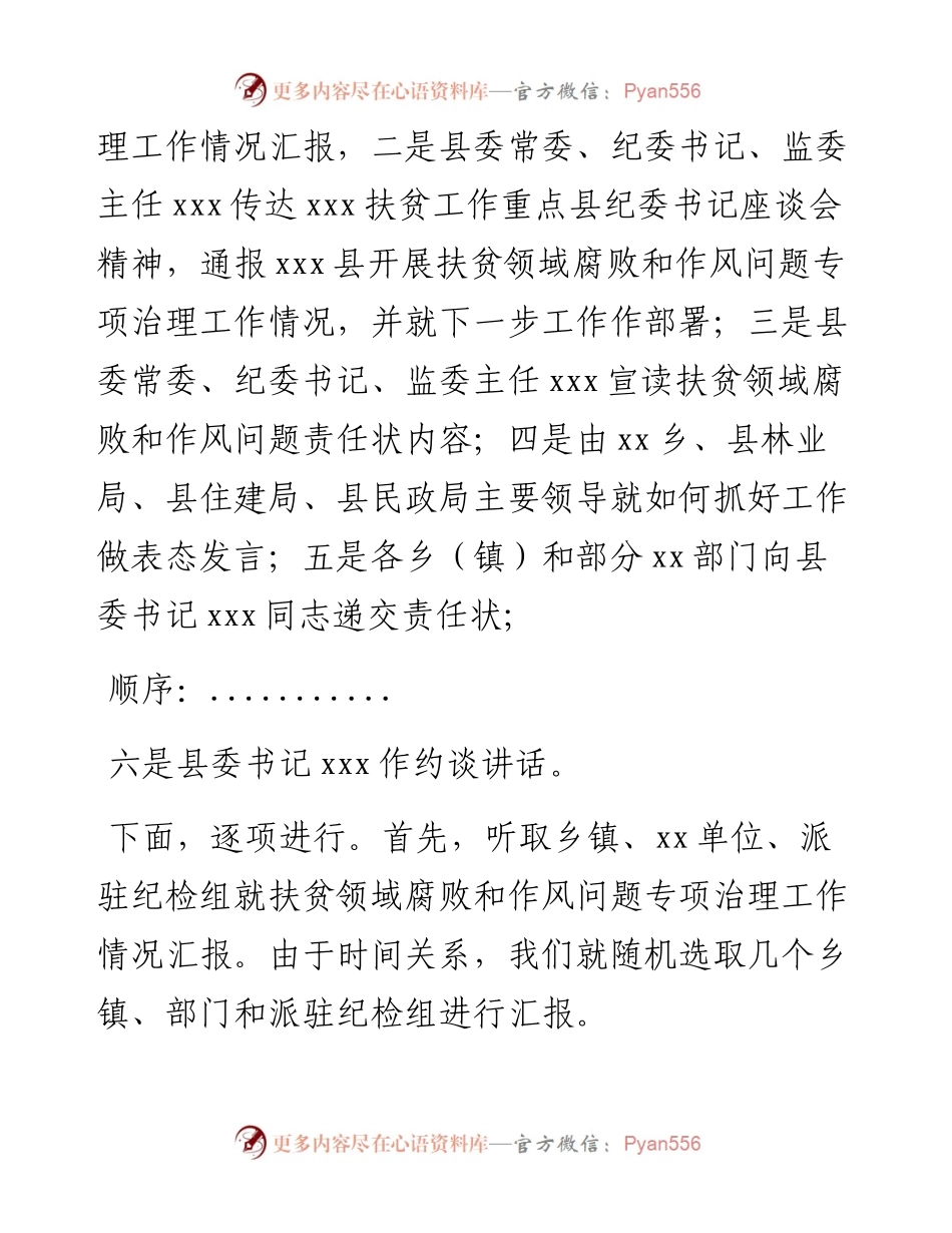 扶贫领域腐败和作风问题专项治理工作汇报会暨集体约谈会主持词.docx_第2页