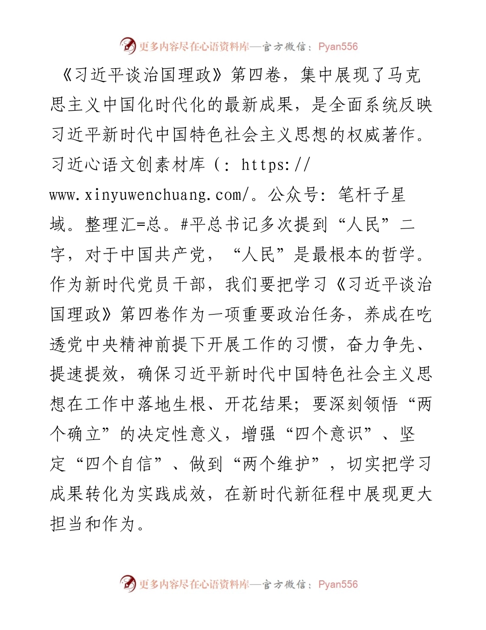 心得体会：永葆人民至上情怀 展现更大担当作为.docx_第1页