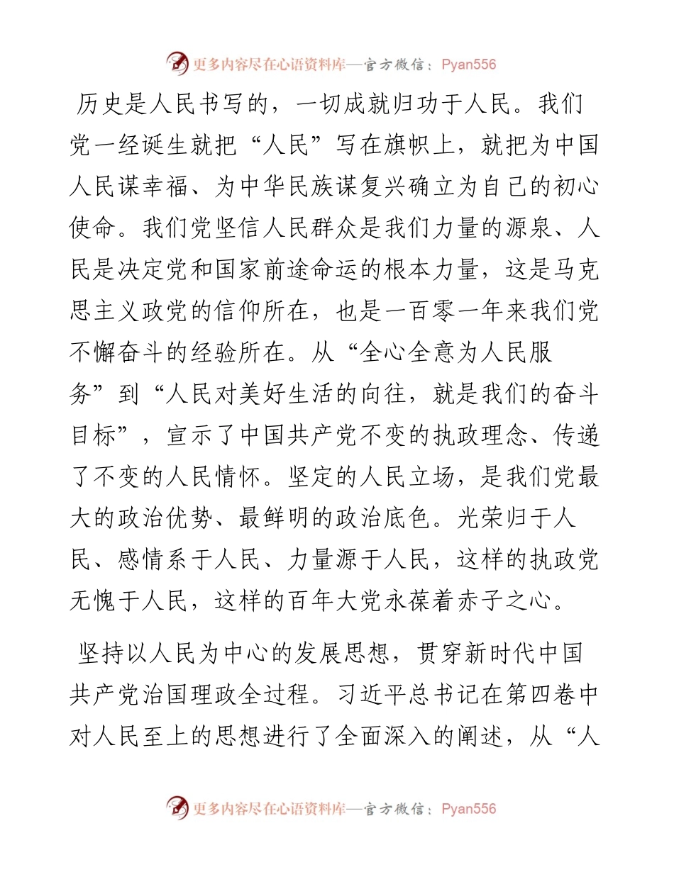心得体会：永葆人民至上情怀 展现更大担当作为.docx_第2页