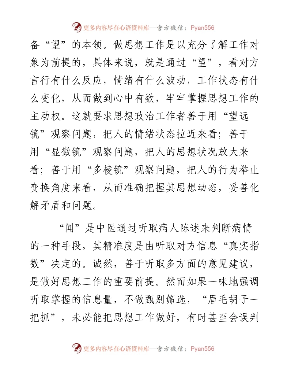 思想工作多些望闻问切.docx_第2页