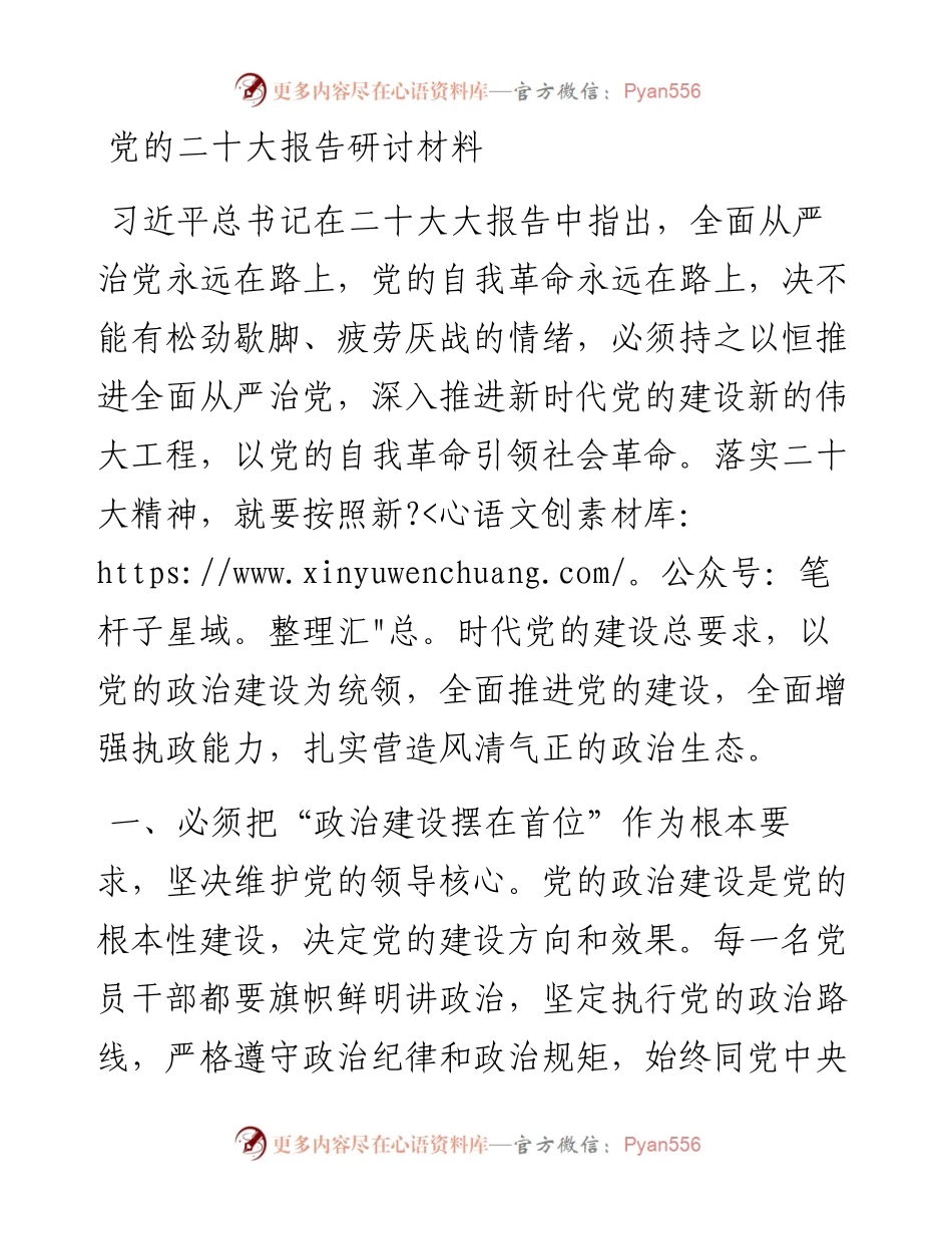 支部书记学习党的二十大报告研讨材料.docx_第1页