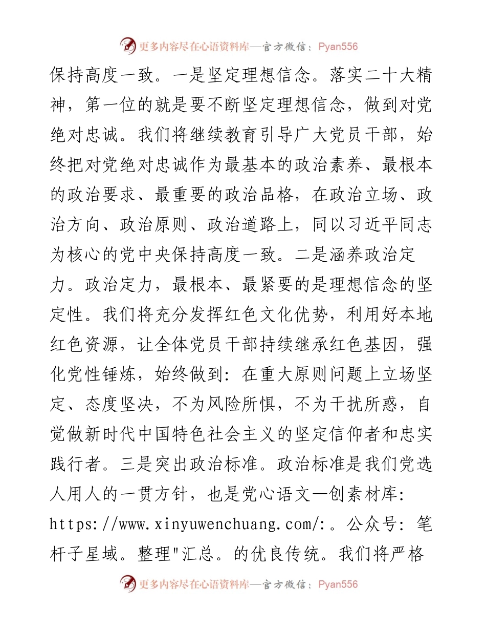 支部书记学习党的二十大报告研讨材料.docx_第2页