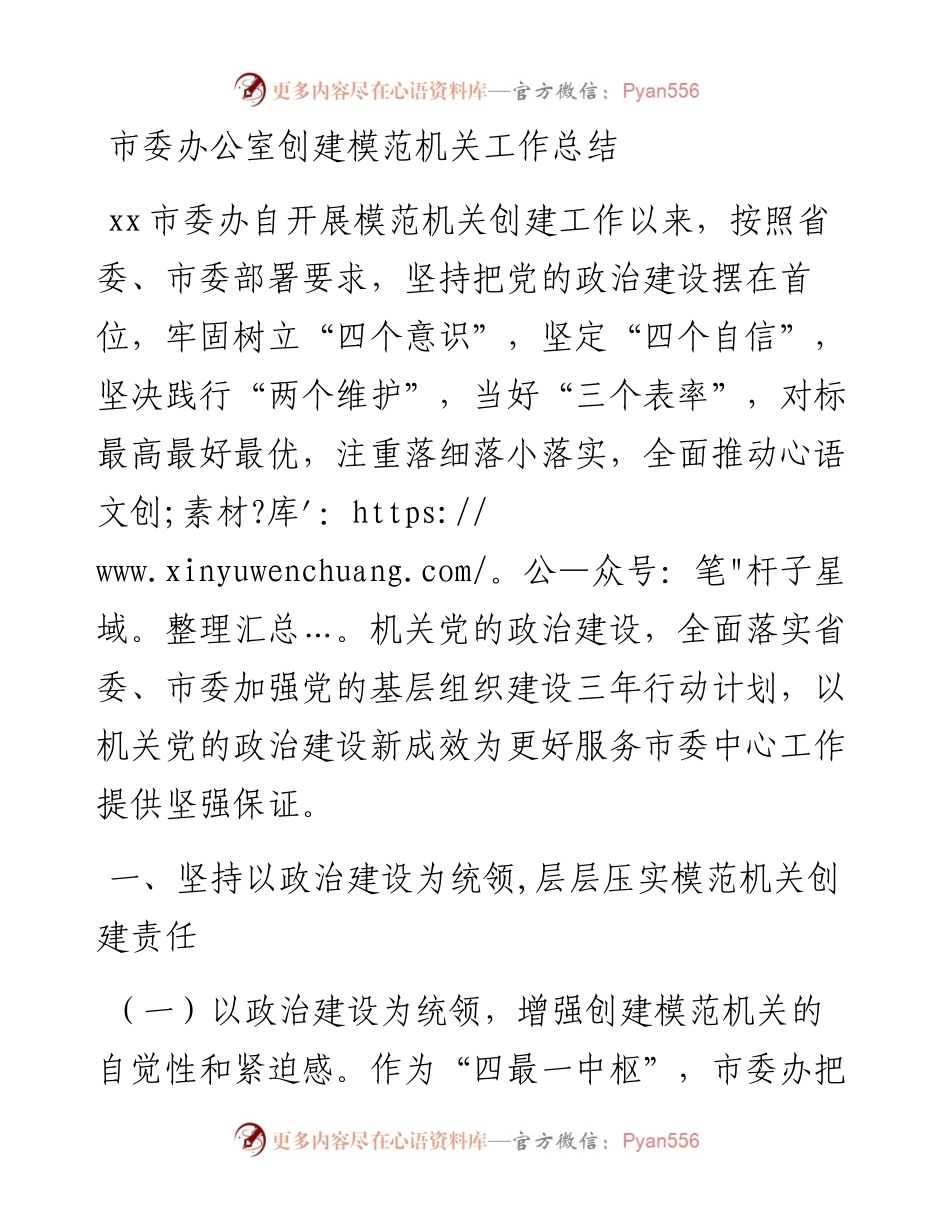 市委办公室创建模范机关工作总.docx_第1页