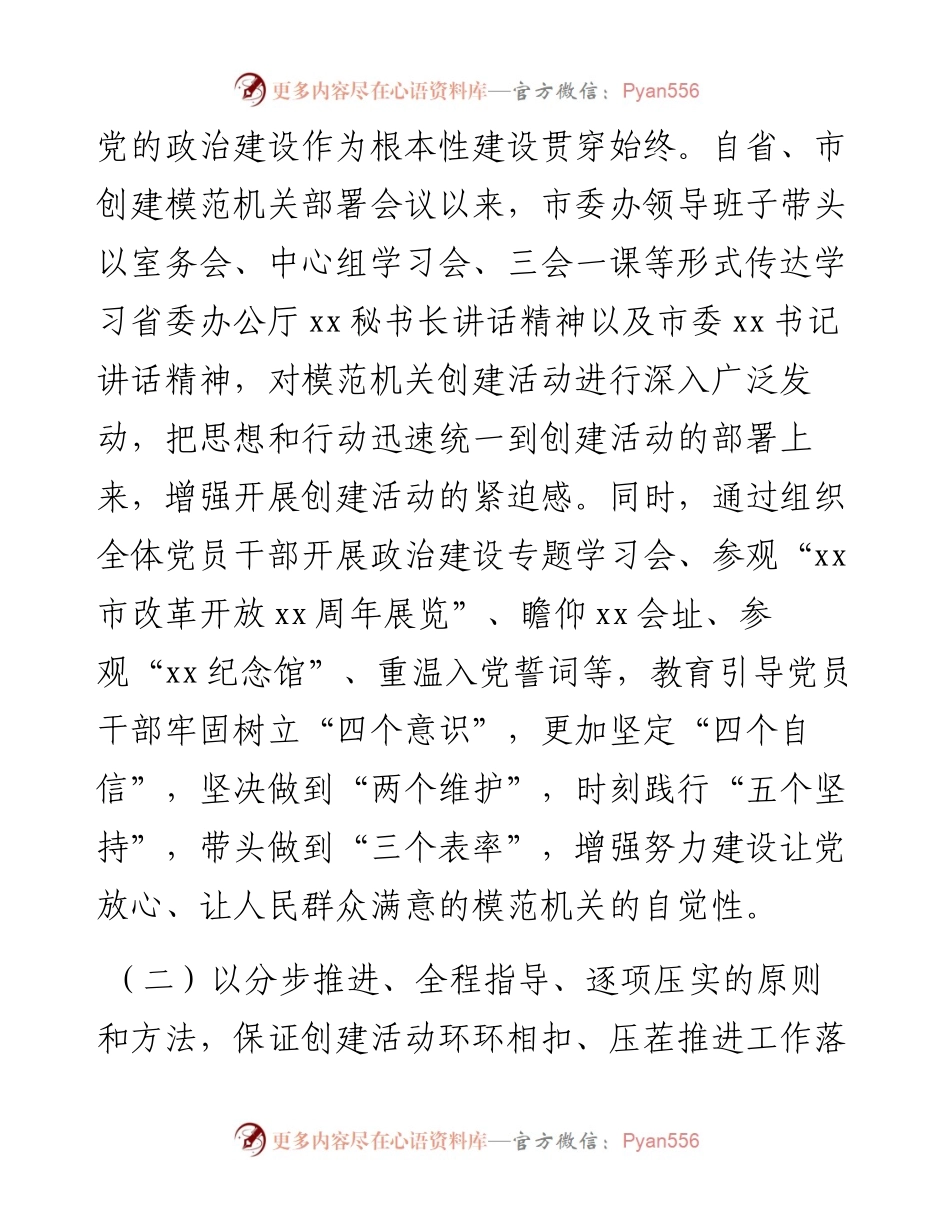 市委办公室创建模范机关工作总.docx_第2页