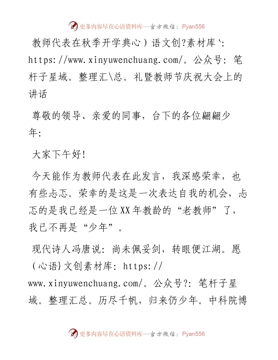 教师代表在秋季开学典礼暨教师节庆祝大会上的讲话.docx_第1页