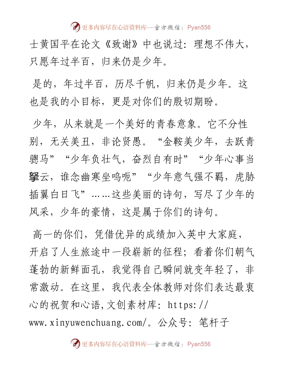 教师代表在秋季开学典礼暨教师节庆祝大会上的讲话.docx_第2页