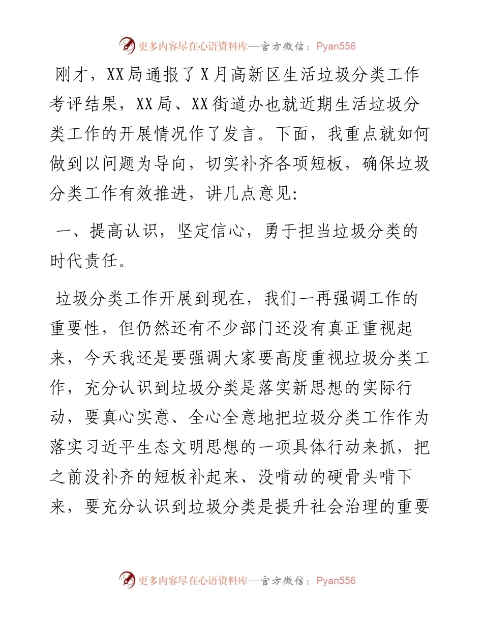 常务副区长在全区生活垃圾分类工作推进会上的讲话.docx_第1页