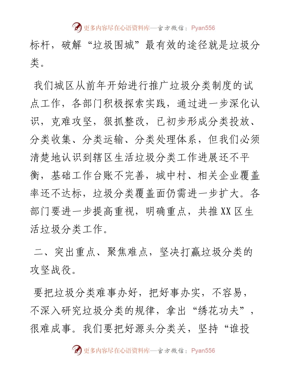 常务副区长在全区生活垃圾分类工作推进会上的讲话.docx_第2页