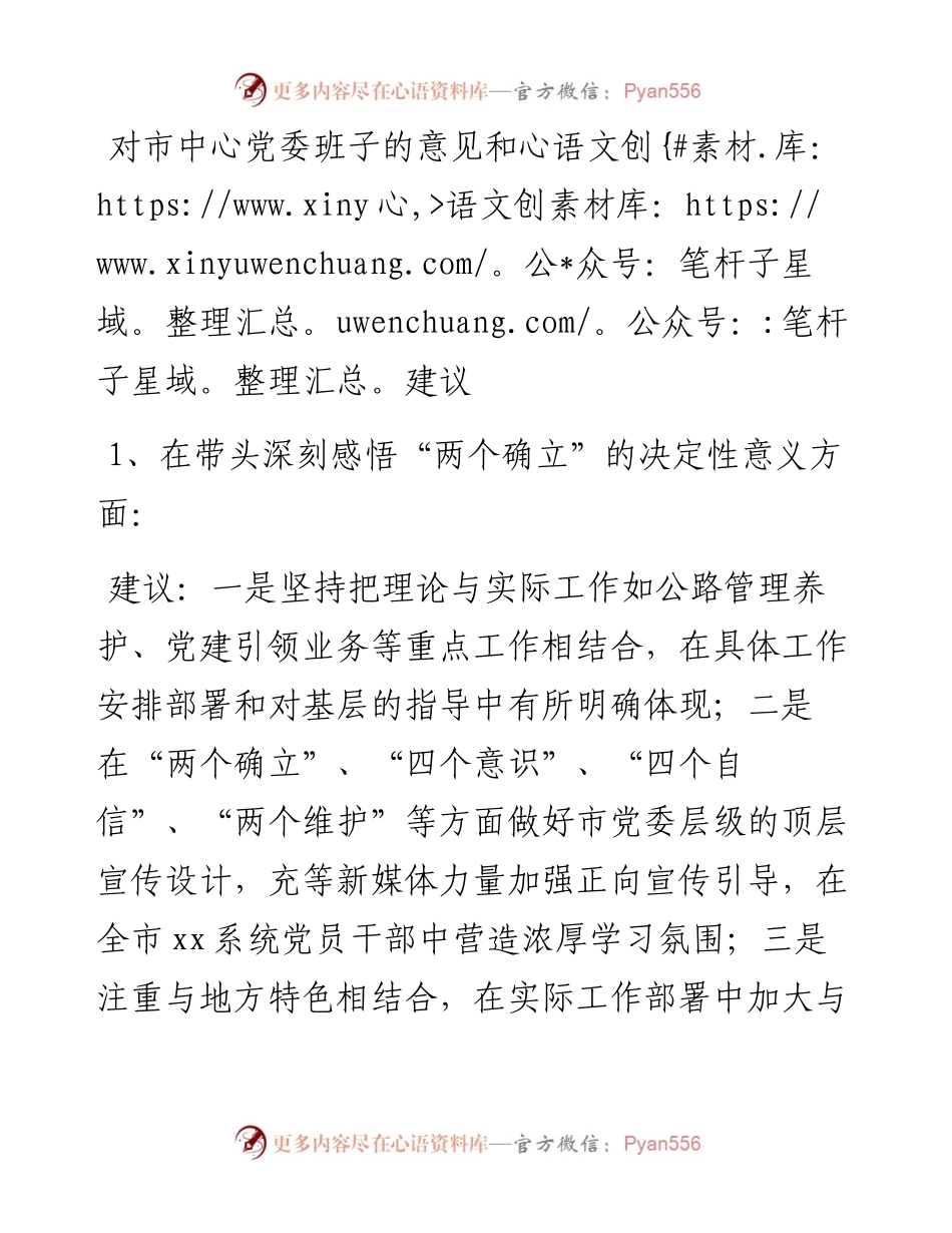 度民主生活会征求意见表.docx_第1页
