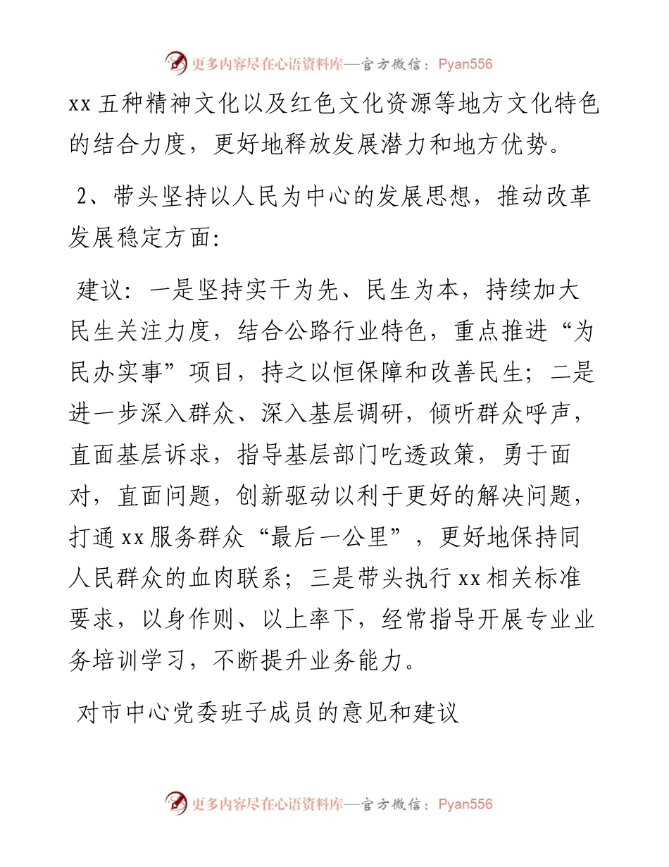 度民主生活会征求意见表.docx_第2页