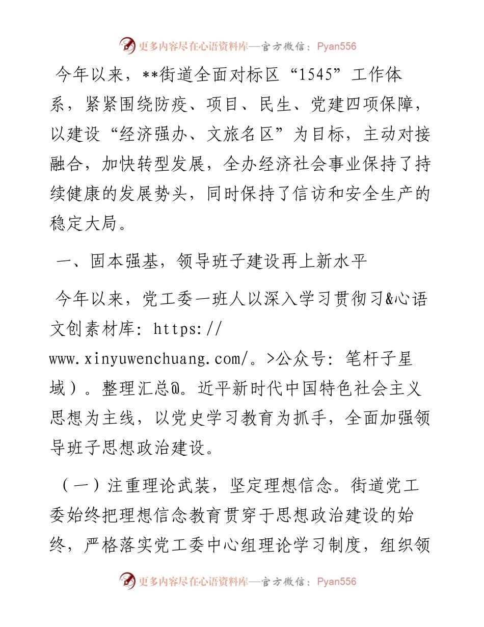 度街道办事处领导班子工作总结.docx_第1页