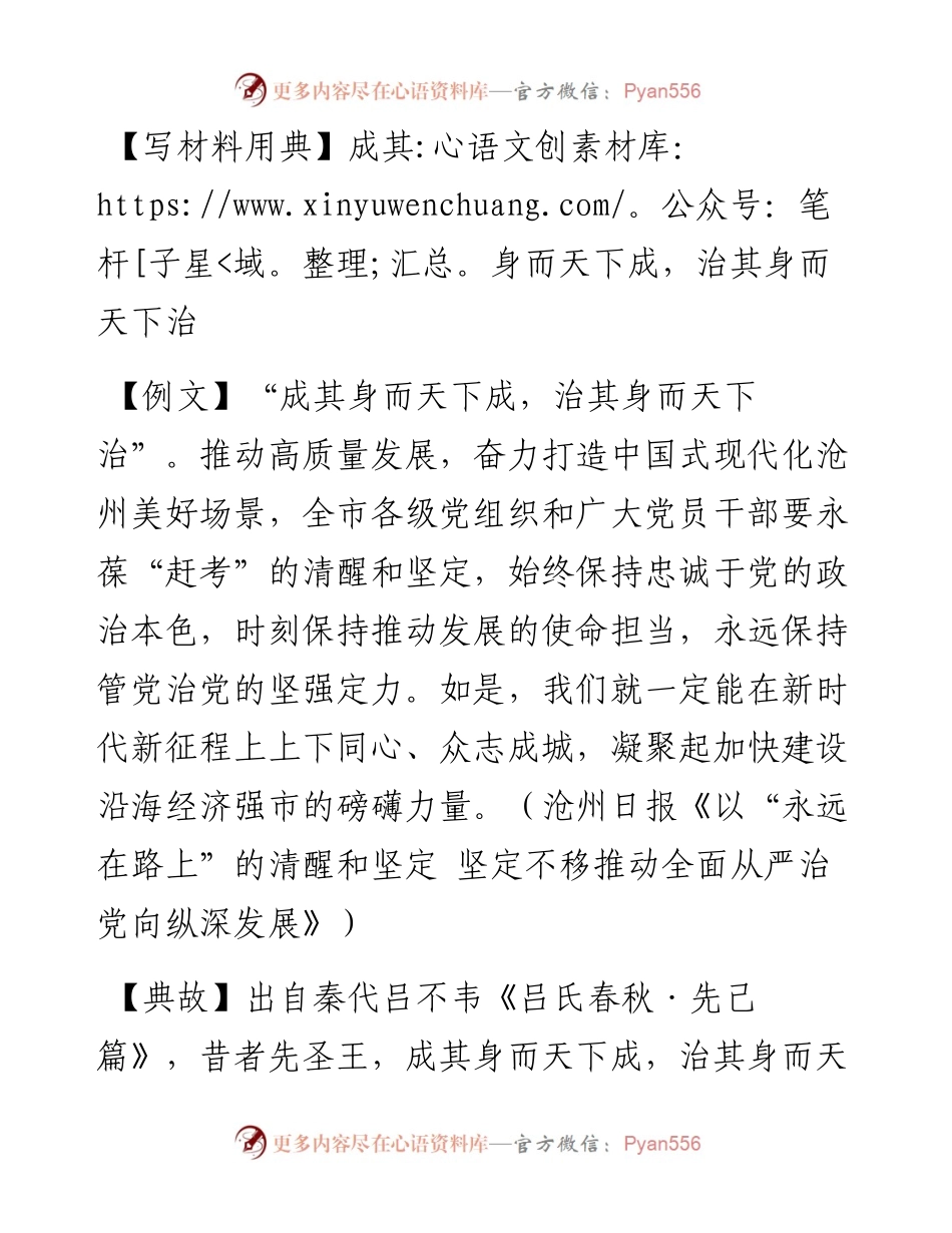 成其身而天下成，治其身而天下治.docx_第1页