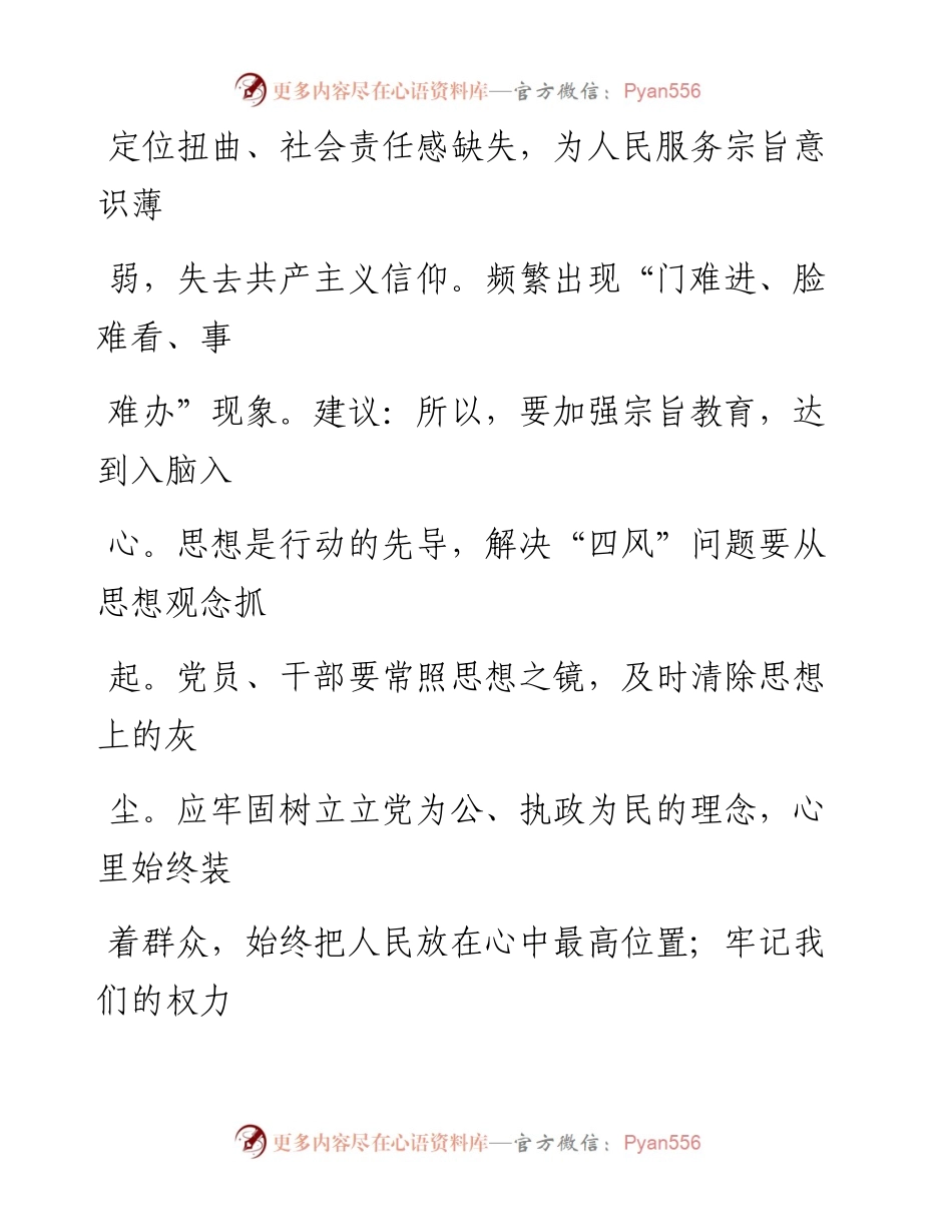 文汇系列1319--组织生活会谈心谈话记录汇编.docx_第2页