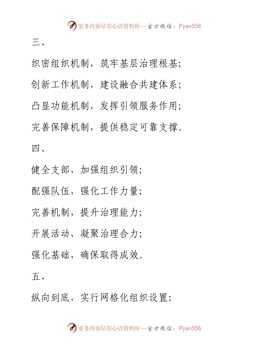文汇379—基层党建类小标题30例.docx_第2页