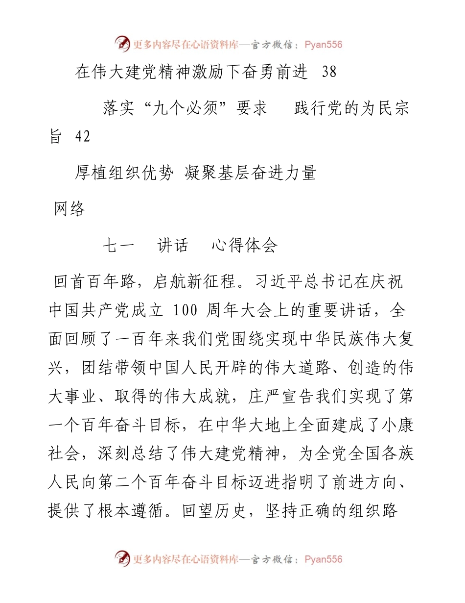文汇系列2235--组织系统学习“七一”重要讲话精神心得体会汇编（12篇）.docx_第2页