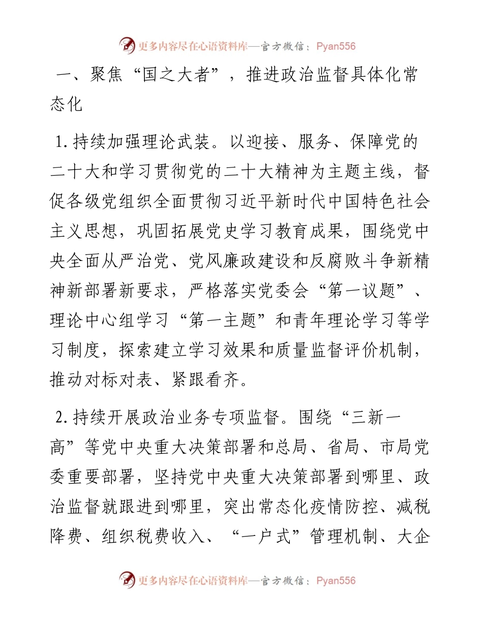 市税务系统纪检监察、纪律检查工作要点.docx_第2页
