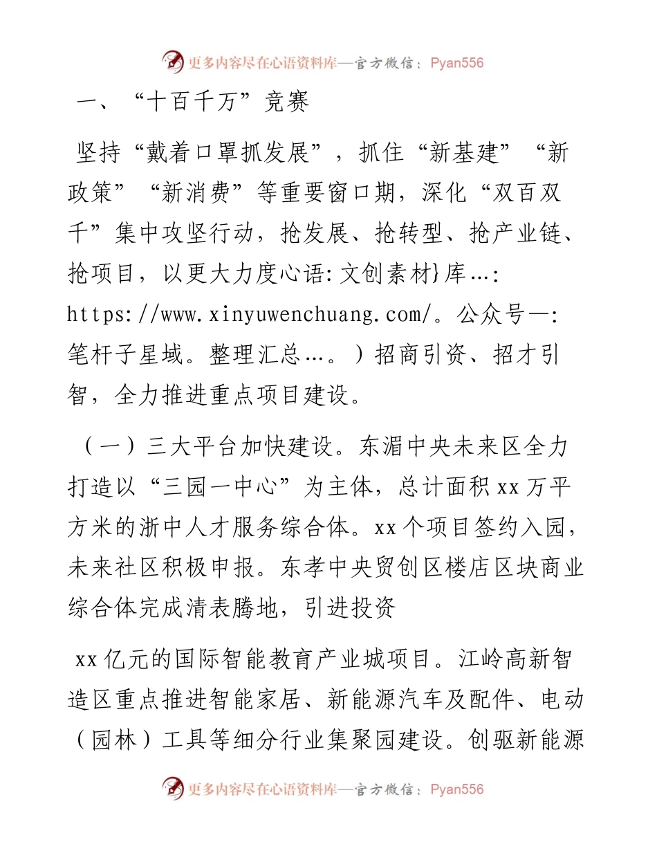 文汇系列2603--全市十百千万竞赛和重点工作晒拼创会议上的交流发言汇编.docx_第2页