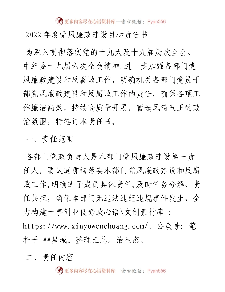度党风廉政建设目标责任书.docx_第1页