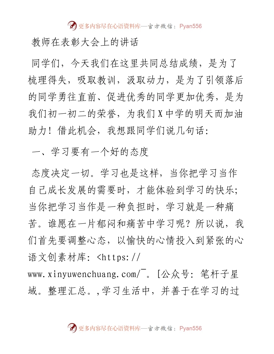 教师在表彰大会上的讲话.docx_第1页