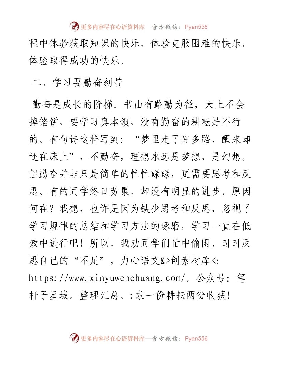 教师在表彰大会上的讲话.docx_第2页
