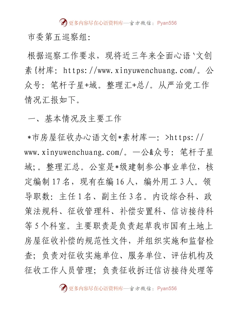 市征收办近三年工作汇报.docx_第1页