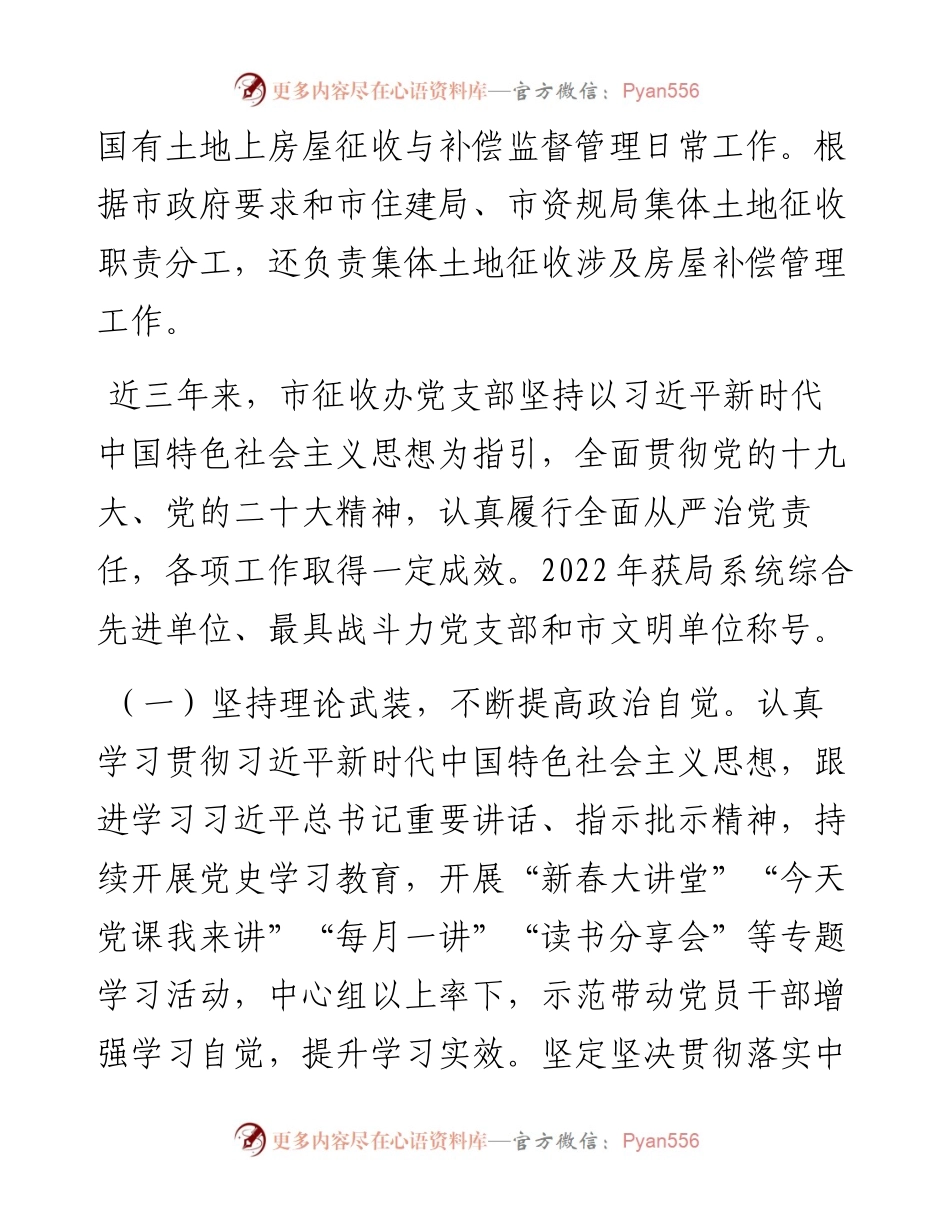 市征收办近三年工作汇报.docx_第2页