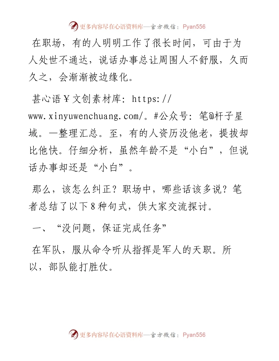 想当办公室人气王？你得学会这些说话句式！.docx_第1页