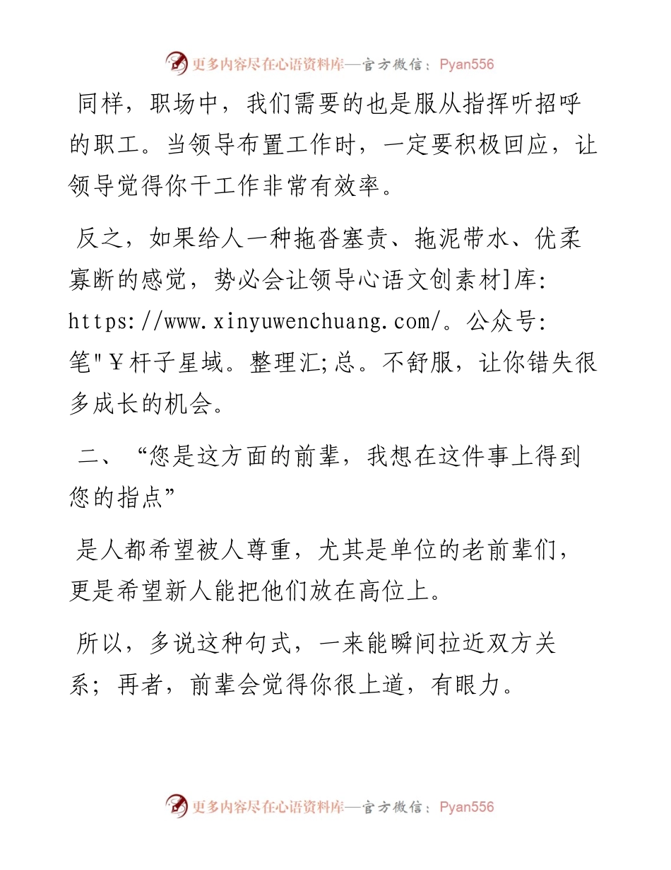 想当办公室人气王？你得学会这些说话句式！.docx_第2页