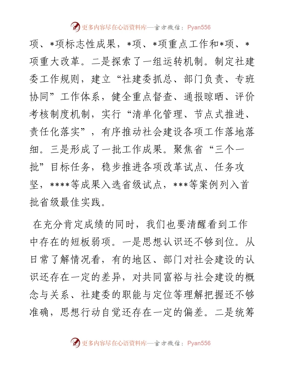 市领导在共同富裕建设推进会上的讲话.docx_第2页